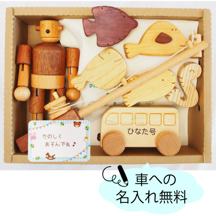 画像1: 木のおもちゃ 知育 ギフトセット 名前入り ロボットくんとお出かけ 魚釣り おもちゃセット (1)