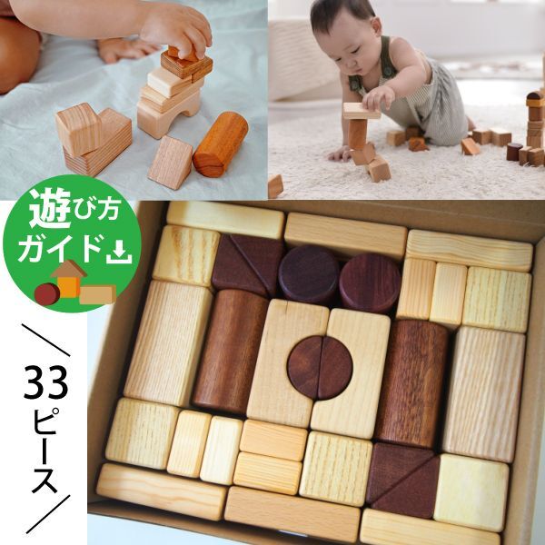 木のおもちゃ 積み木 知育 1歳半 2歳 いっぱいセット ハーフ1段33p 名入れサービスつき 木のおもちゃと子ども家具スプソリ 木のおもちゃ 積み木 知育 1歳半 2歳 いっぱいセット ハーフ1段33p 名入れサービスつき 木のおもちゃと子ども家具スプソリ