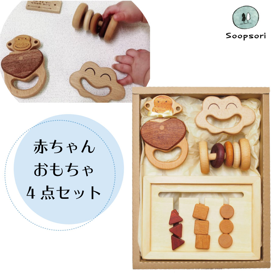 画像1: 赤ちゃん おもちゃ ギフトセット  ファーストステップ４点セット 出産祝い 天然素材 男の子 女の子 木製 知育玩具 (1)