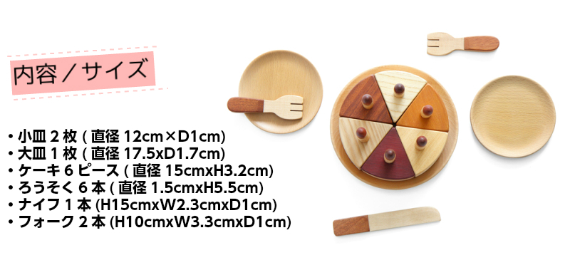 木のおもちゃ ままごと 木のおもちゃ バースデーケーキセット マグネット入り 無着色 木 ホールケーキ キャンドル 食器入り おままごと ケーキ おもちゃ 2歳 3歳 4歳 誕生日 ギフト 天然木 木のおもちゃと子ども家具スプソリ