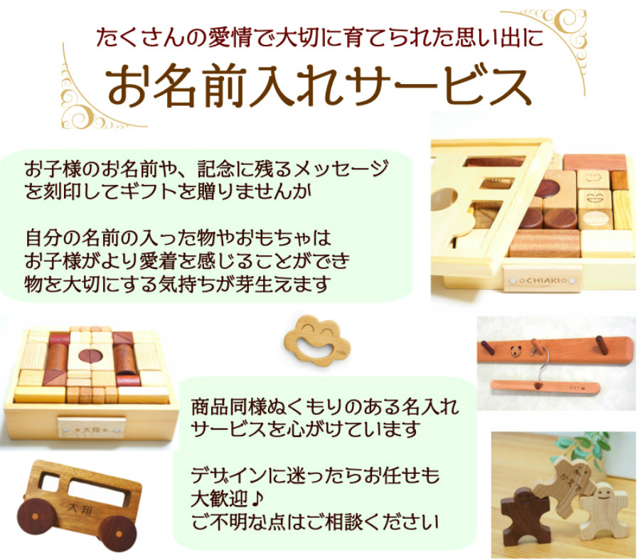 積み木ままごとなど名入れ商品一覧 木のおもちゃと子供家具通販 Soopsori 積み木ままごとなど名入れ商品一覧 木のおもちゃと子供家具通販 Soopsori